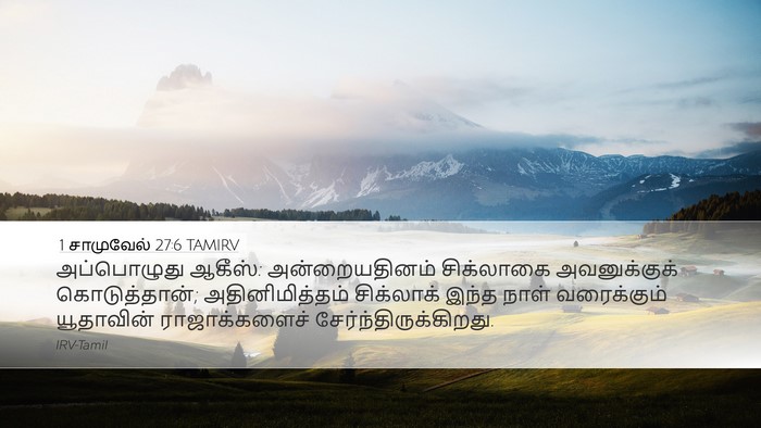 1 சாமுவேல் 27:6 TAMIRV Bible Verse Image