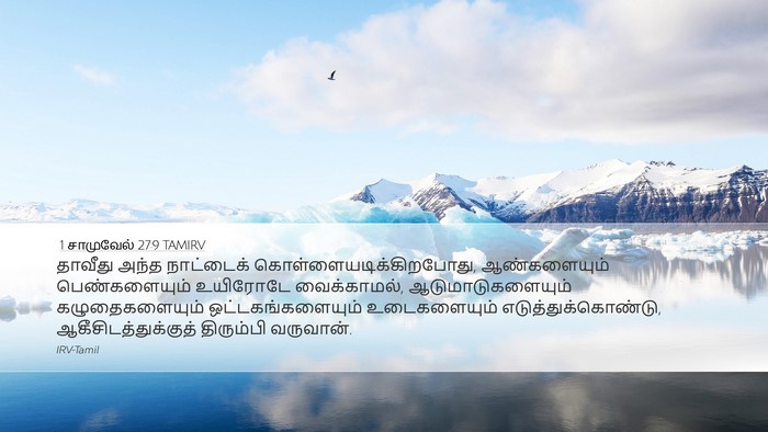 1 சாமுவேல் 27:9 TAMIRV Bible Verse Image