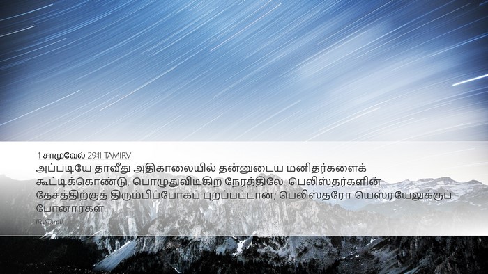 1 சாமுவேல் 29:11 TAMIRV Bible Verse Image