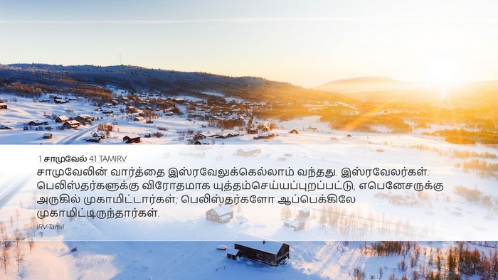1 சாமுவேல் 4:1 TAMIRV Bible Verse Image