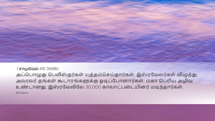 1 சாமுவேல் 4:10 TAMIRV Bible Verse Image