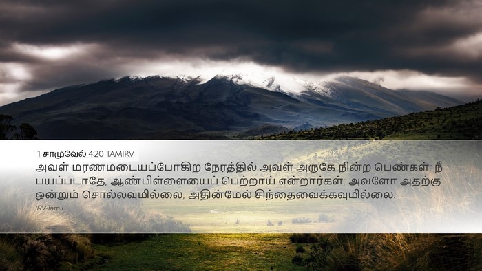 1 சாமுவேல் 4:20 TAMIRV Bible Verse Image