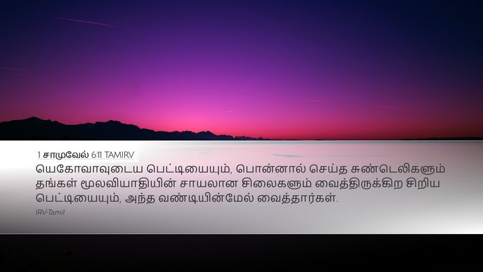 1 சாமுவேல் 6:11 TAMIRV Bible Verse Image