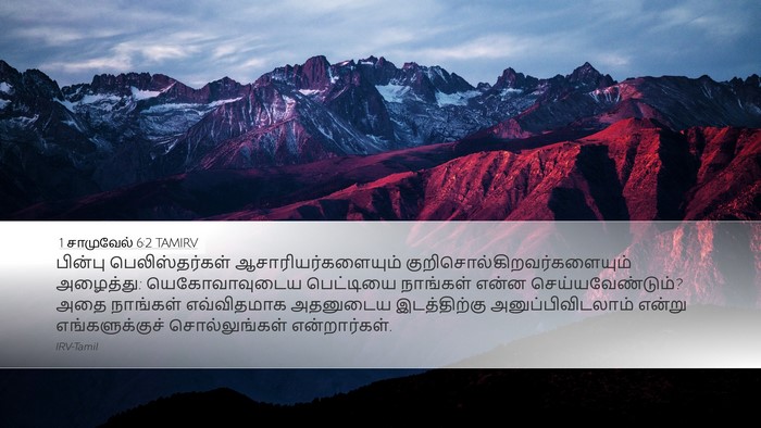 1 சாமுவேல் 6:2 TAMIRV Bible Verse Image