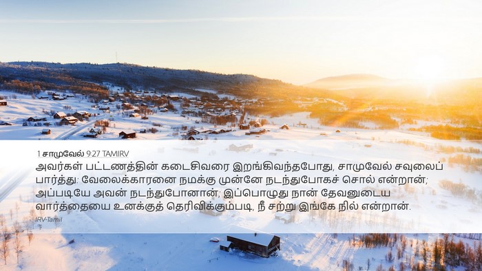 1 சாமுவேல் 9:27 TAMIRV Desktop Wallpaper - அவர்கள் - Desktop Bible Verse Wallpaper