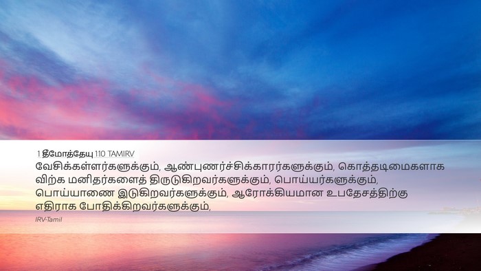 1 தீமோத்தேயு 1:10 TAMIRV Bible Verse Image
