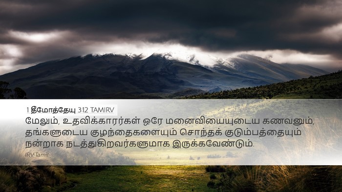 1 தீமோத்தேயு 3:12 TAMIRV Bible Verse Image