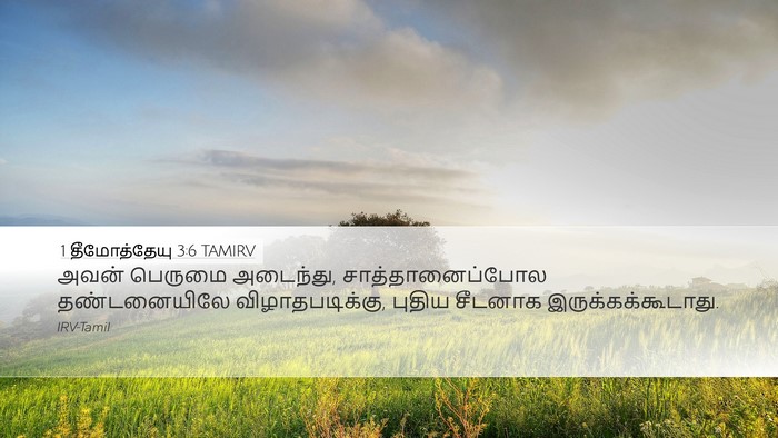 1 தீமோத்தேயு 3:6 TAMIRV Bible Verse Image
