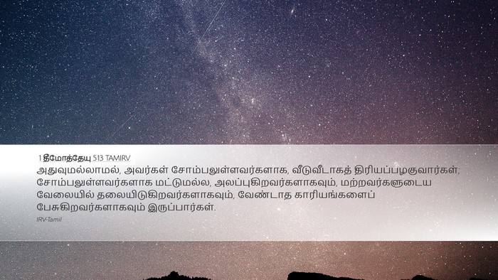 1 தீமோத்தேயு 5:13 TAMIRV Bible Verse Image