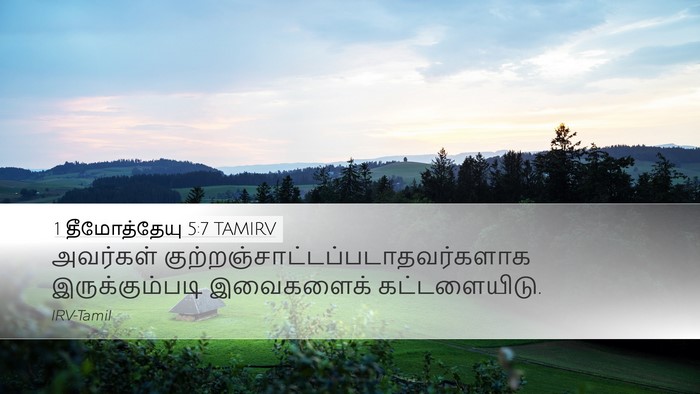 1 தீமோத்தேயு 5:7 TAMIRV Desktop Wallpaper - அவர்கள் - Desktop Bible Verse Wallpaper