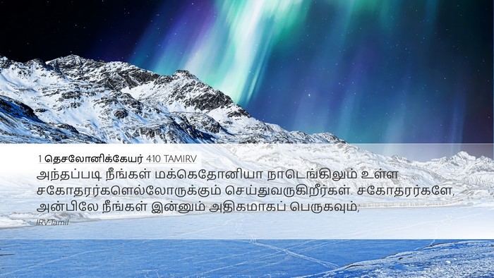 1 தெசலோனிக்கேயர் 4:10 TAMIRV Bible Verse Image