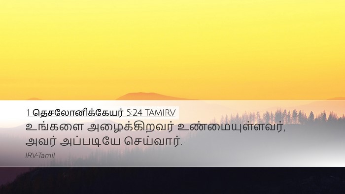 1 தெசலோனிக்கேயர் 5:24 TAMIRV Bible Verse Image
