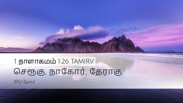 1 நாளாகமம் 1:26 TAMIRV Bible Verse Image