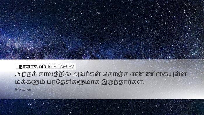 1 நாளாகமம் 16:19 TAMIRV Desktop Wallpaper - அந்தக் காலத்தில் - Desktop Bible Verse Wallpaper