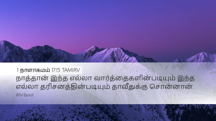 1 நாளாகமம் 17:15 TAMIRV Bible Verse Image