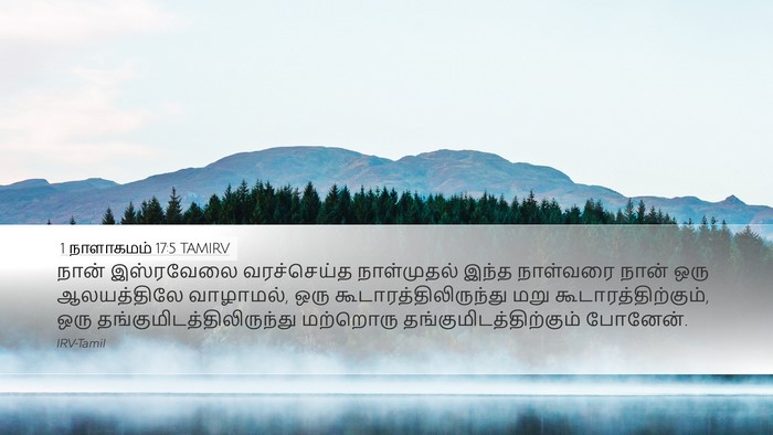 1 நாளாகமம் 17:5 TAMIRV Bible Verse Image
