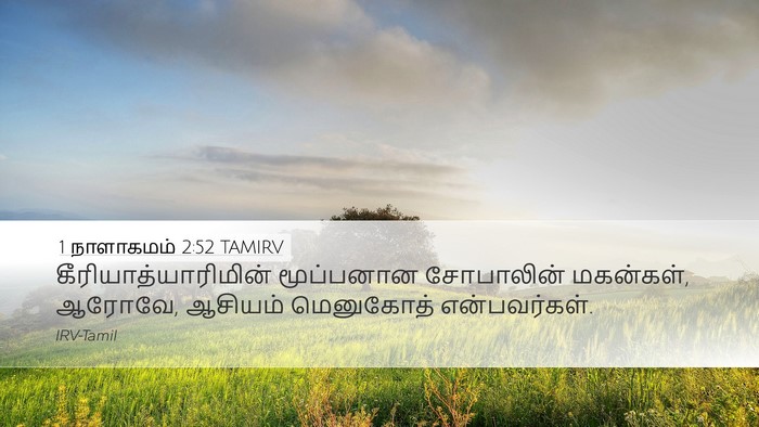 1 நாளாகமம் 2:52 TAMIRV Bible Verse Image