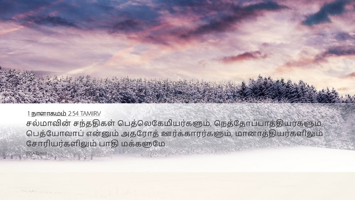 1 நாளாகமம் 2:54 TAMIRV Bible Verse Image