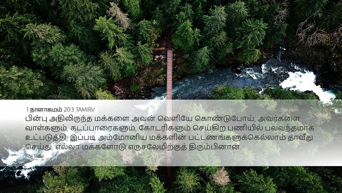 1 நாளாகமம் 20:3 TAMIRV Desktop Wallpaper - பின்பு அதிலிருந்த - Desktop Bible Verse Wallpaper