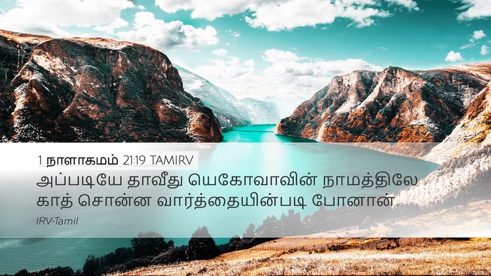 1 நாளாகமம் 21:19 TAMIRV Bible Verse Image