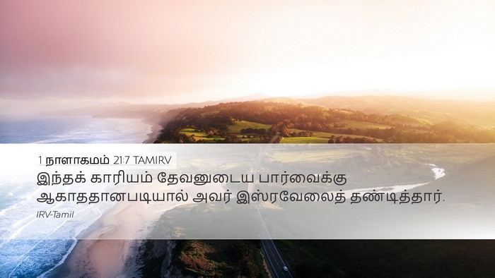 1 நாளாகமம் 21:7 TAMIRV Bible Verse Image