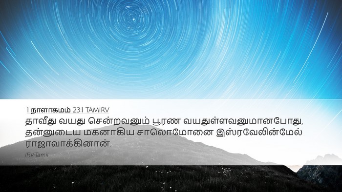 1 நாளாகமம் 23:1 TAMIRV Bible Verse Image
