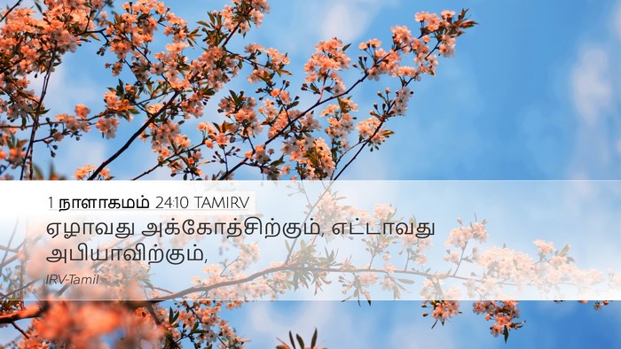 1 நாளாகமம் 24:10 TAMIRV Bible Verse Image