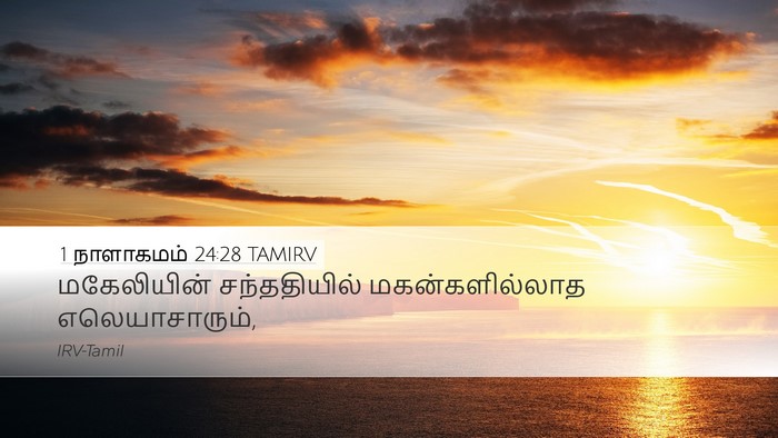 1 நாளாகமம் 24:28 TAMIRV Bible Verse Image