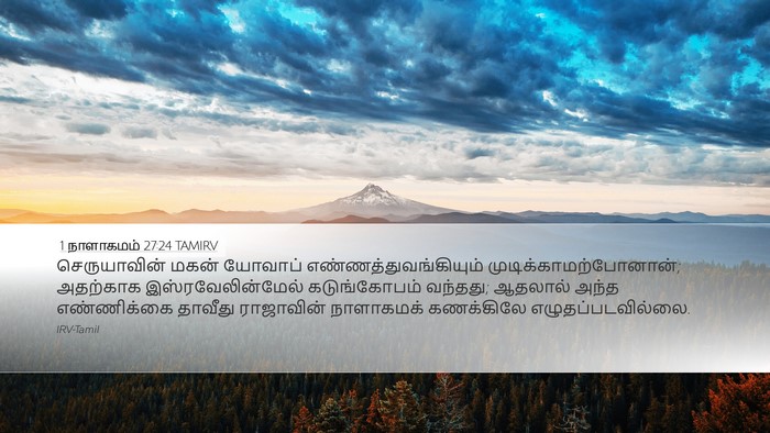 1 நாளாகமம் 27:24 TAMIRV Bible Verse Image