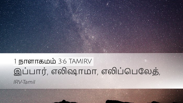 1 நாளாகமம் 3:6 TAMIRV Bible Verse Image