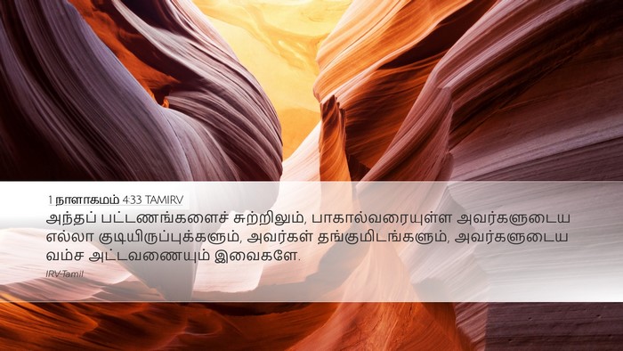 1 நாளாகமம் 4:33 TAMIRV Bible Verse Image