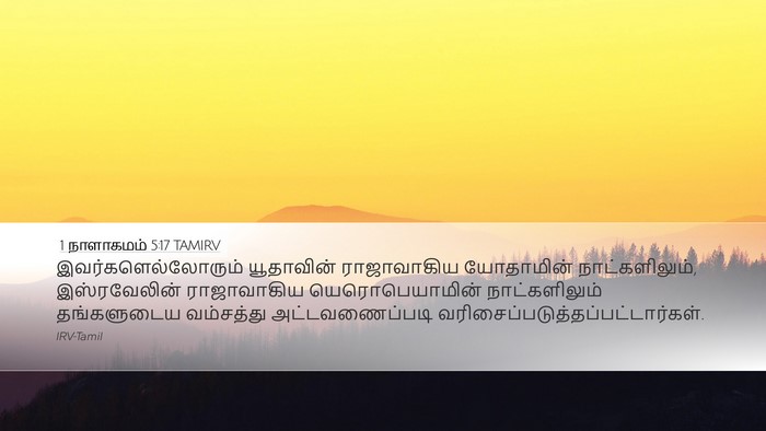 1 நாளாகமம் 5:17 TAMIRV Bible Verse Image
