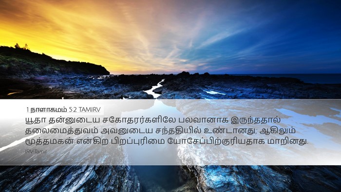 1 நாளாகமம் 5:2 TAMIRV Bible Verse Image