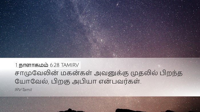 1 நாளாகமம் 6:28 TAMIRV Bible Verse Image