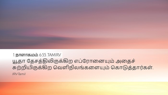 1 நாளாகமம் 6:55 TAMIRV Bible Verse Image
