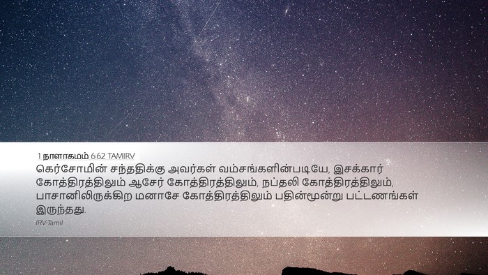 1 நாளாகமம் 6:62 TAMIRV Bible Verse Image