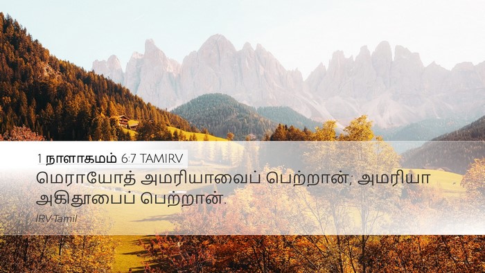 1 நாளாகமம் 6:7 TAMIRV Bible Verse Image