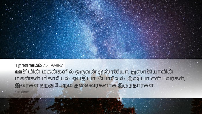 1 நாளாகமம் 7:3 TAMIRV Desktop Wallpaper - ஊசியின் மகன்களில் - Desktop Bible Verse Wallpaper