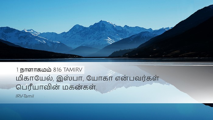 1 நாளாகமம் 8:16 TAMIRV Desktop Wallpaper - மிகாயேல், இஸ்பா, - Desktop Bible Verse Wallpaper