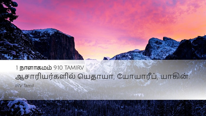 1 நாளாகமம் 9:10 TAMIRV Bible Verse Image