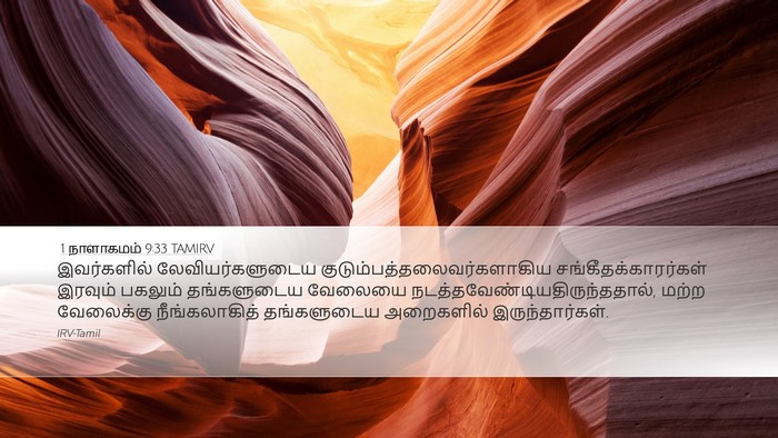 1 நாளாகமம் 9:33 TAMIRV Bible Verse Image