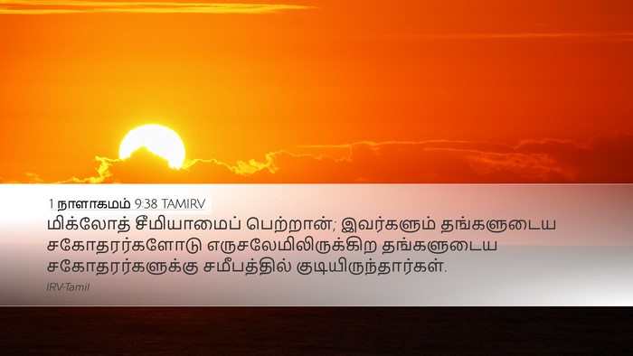 1 நாளாகமம் 9:38 TAMIRV Bible Verse Image