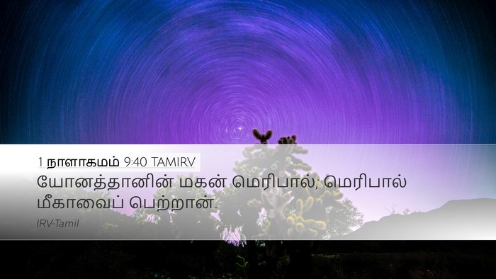 1 நாளாகமம் 9:40 TAMIRV Bible Verse Image