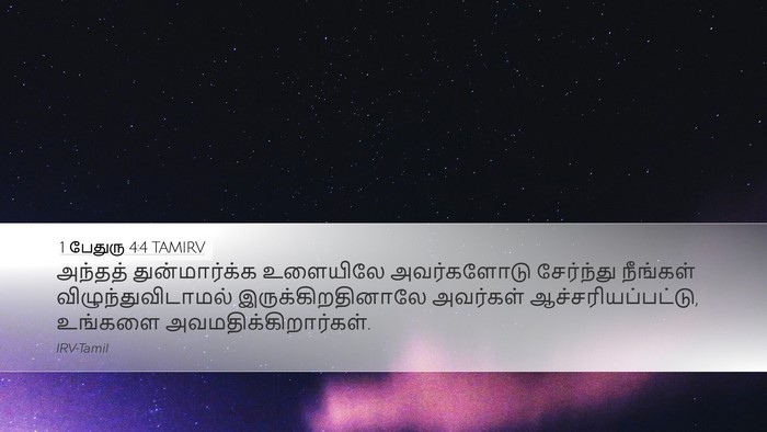 1 பேதுரு 4:4 TAMIRV Bible Verse Image