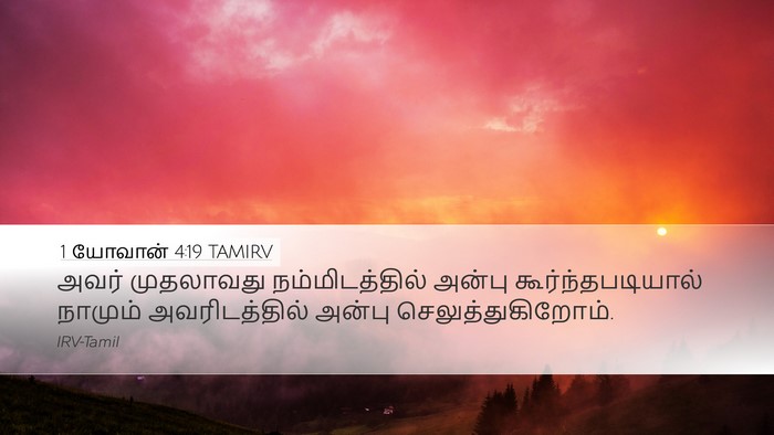 1 யோவான் 4:19 TAMIRV Bible Verse Image