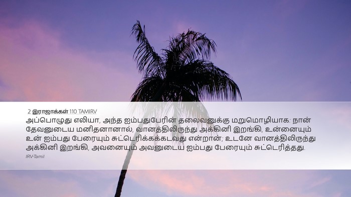 2 இராஜாக்கள் 1:10 TAMIRV Bible Verse Image