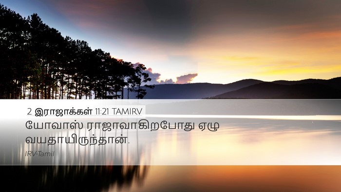 2 இராஜாக்கள் 11:21 TAMIRV Bible Verse Image