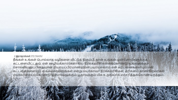 2 இராஜாக்கள் 17:13 TAMIRV Bible Verse Image