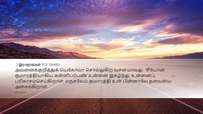 2 இராஜாக்கள் 19:21 TAMIRV Bible Verse Image