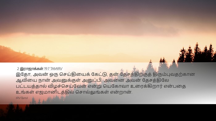 2 இராஜாக்கள் 19:7 TAMIRV Bible Verse Image